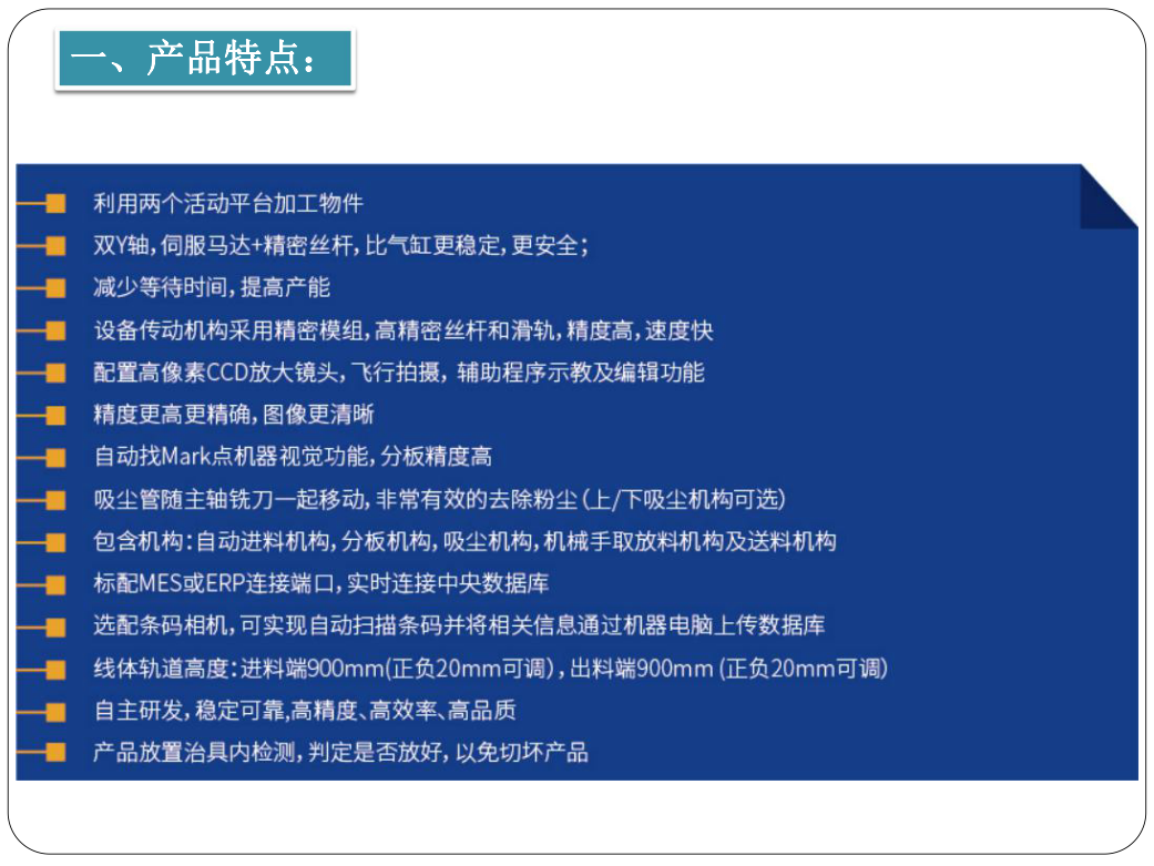 一、產(chǎn)品特點(diǎn).png