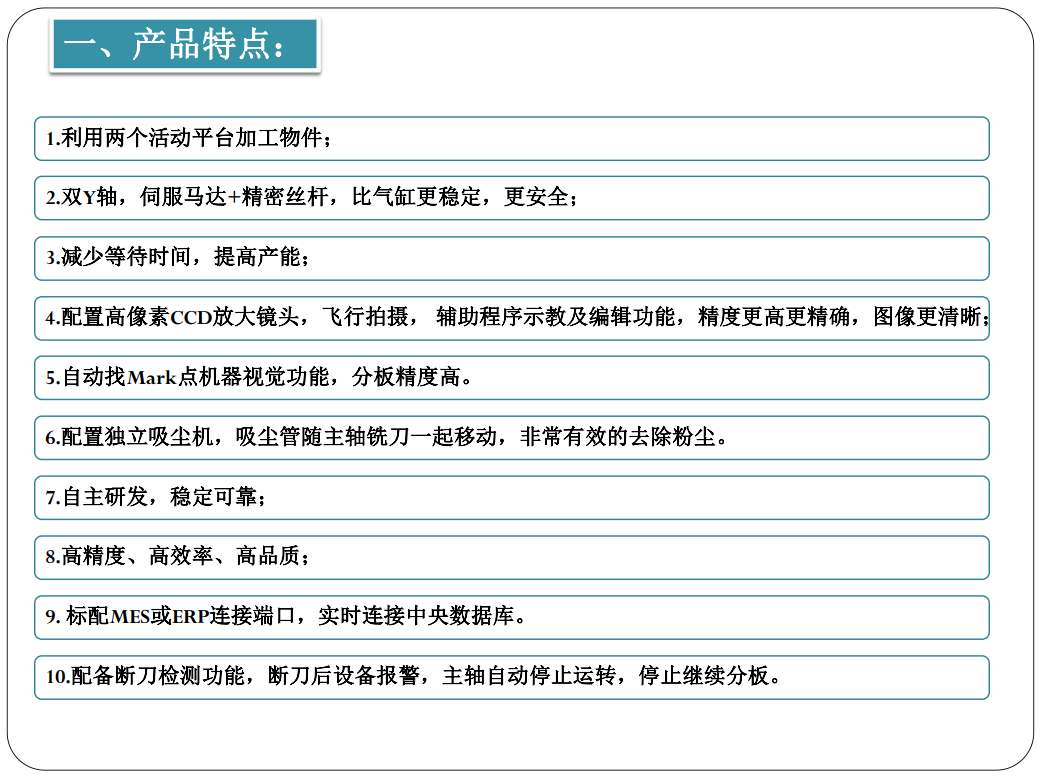 一、產(chǎn)品特點(diǎn).png