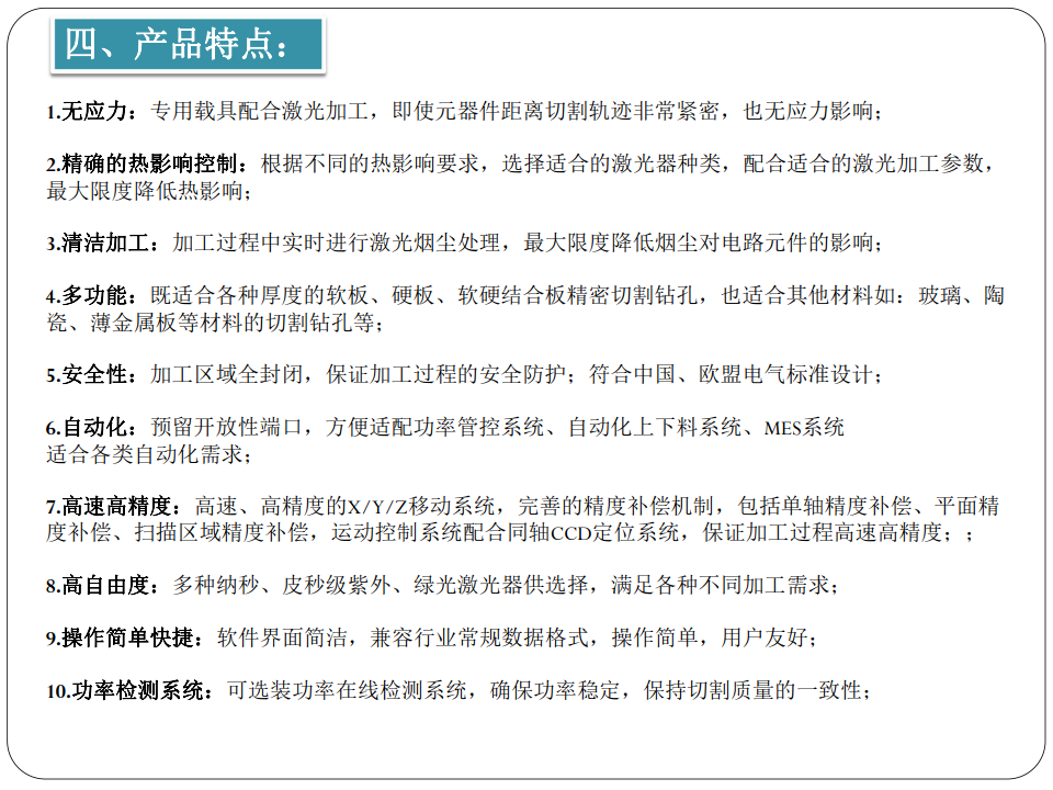 四、產(chǎn)品特點.png